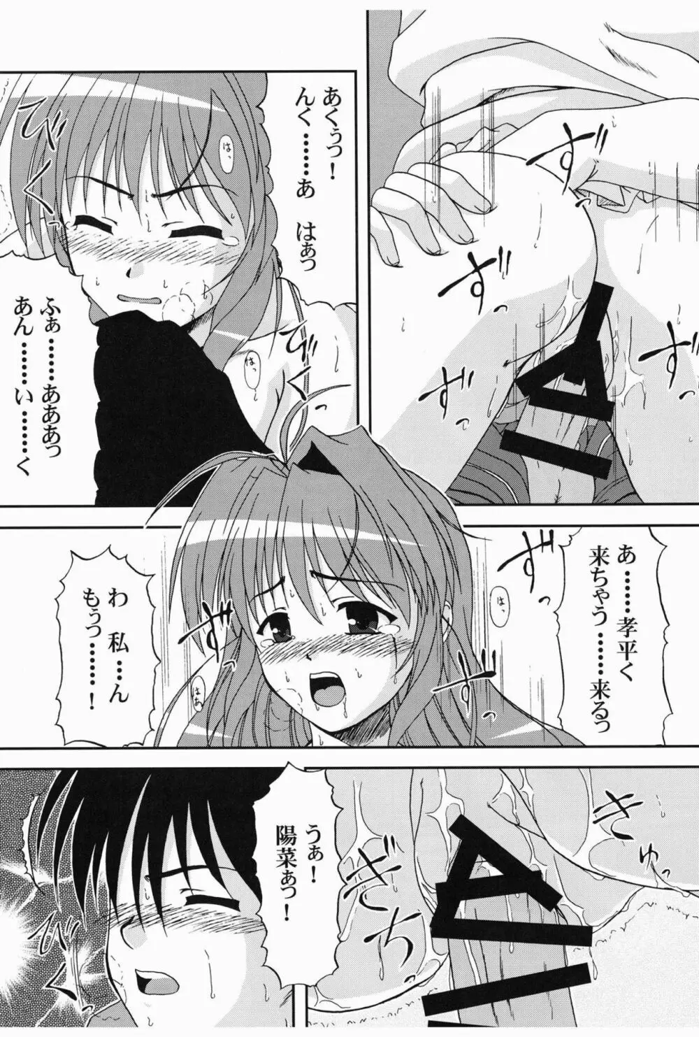 陽だまりに咲く菜の花のように Page.30