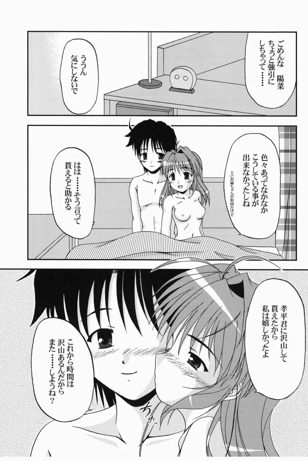 陽だまりに咲く菜の花のように Page.32