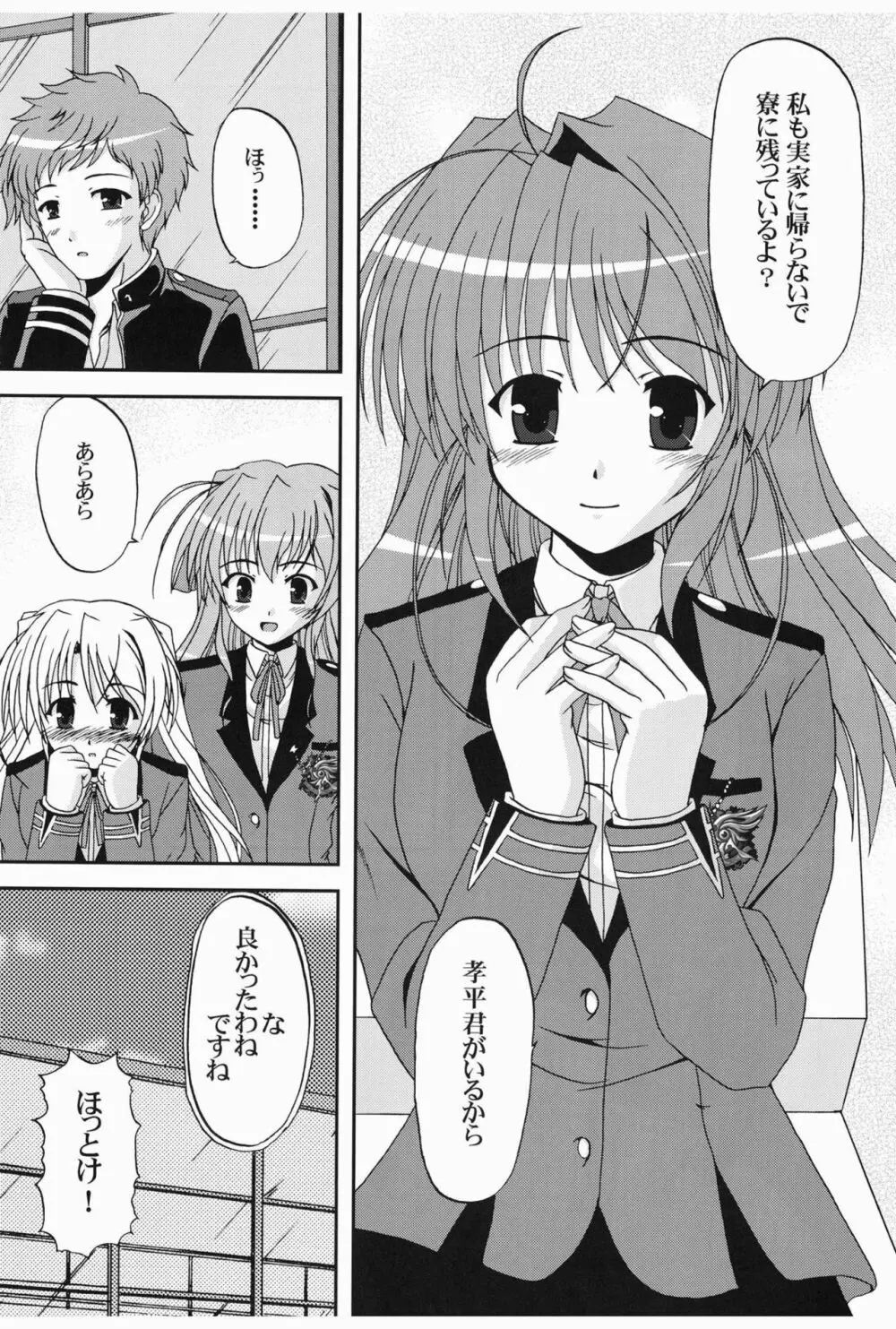 陽だまりに咲く菜の花のように Page.9