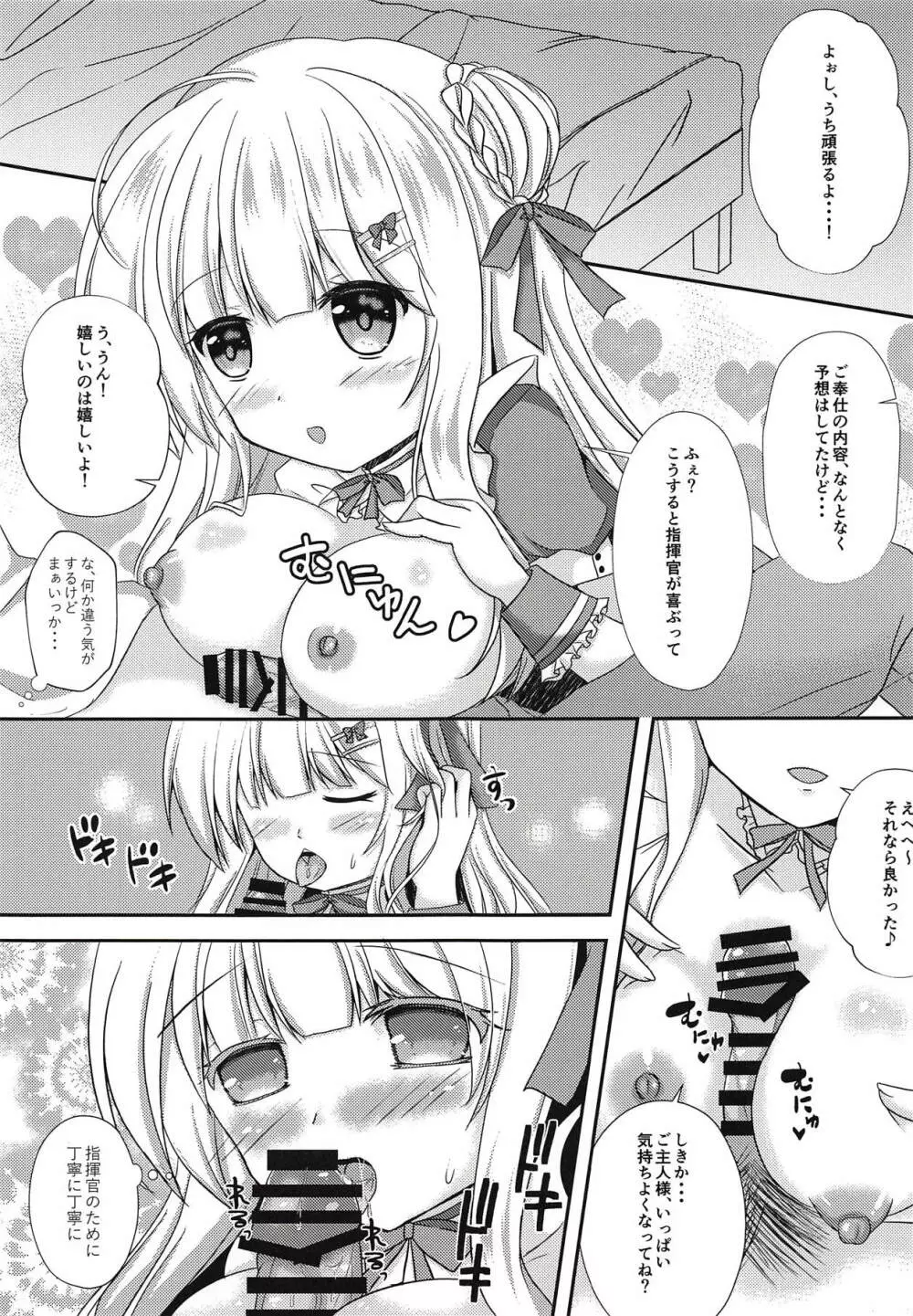 貴方だけのメイドさん Page.10