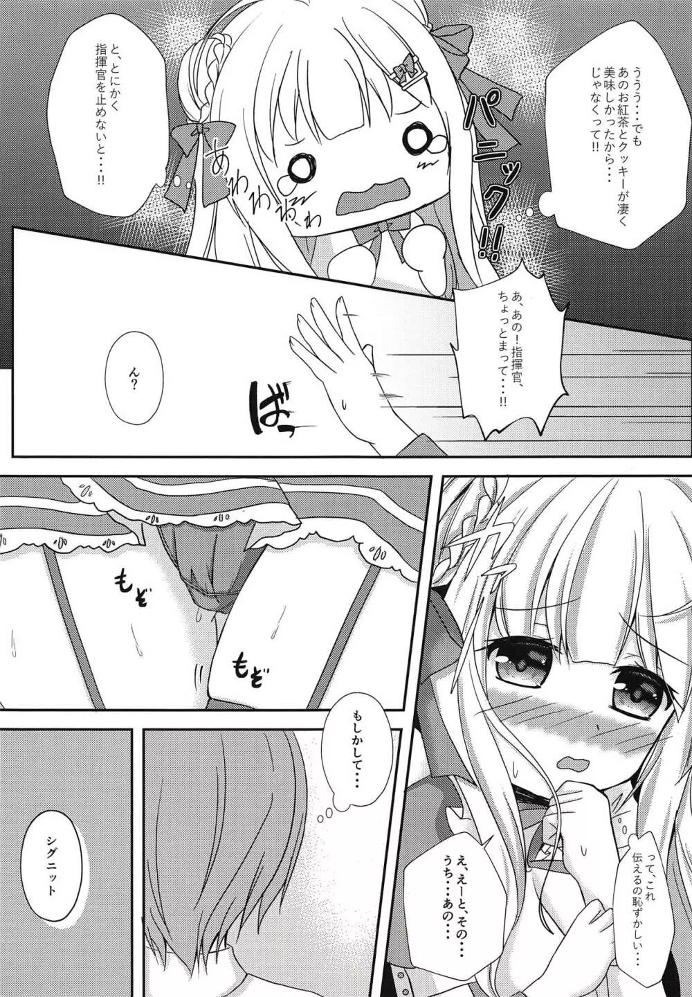 貴方だけのメイドさん Page.14