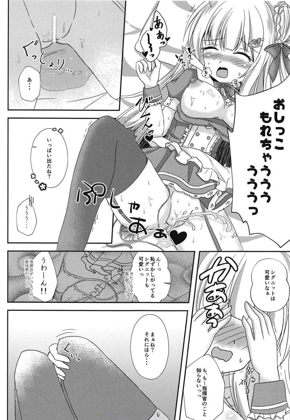 貴方だけのメイドさん Page.16