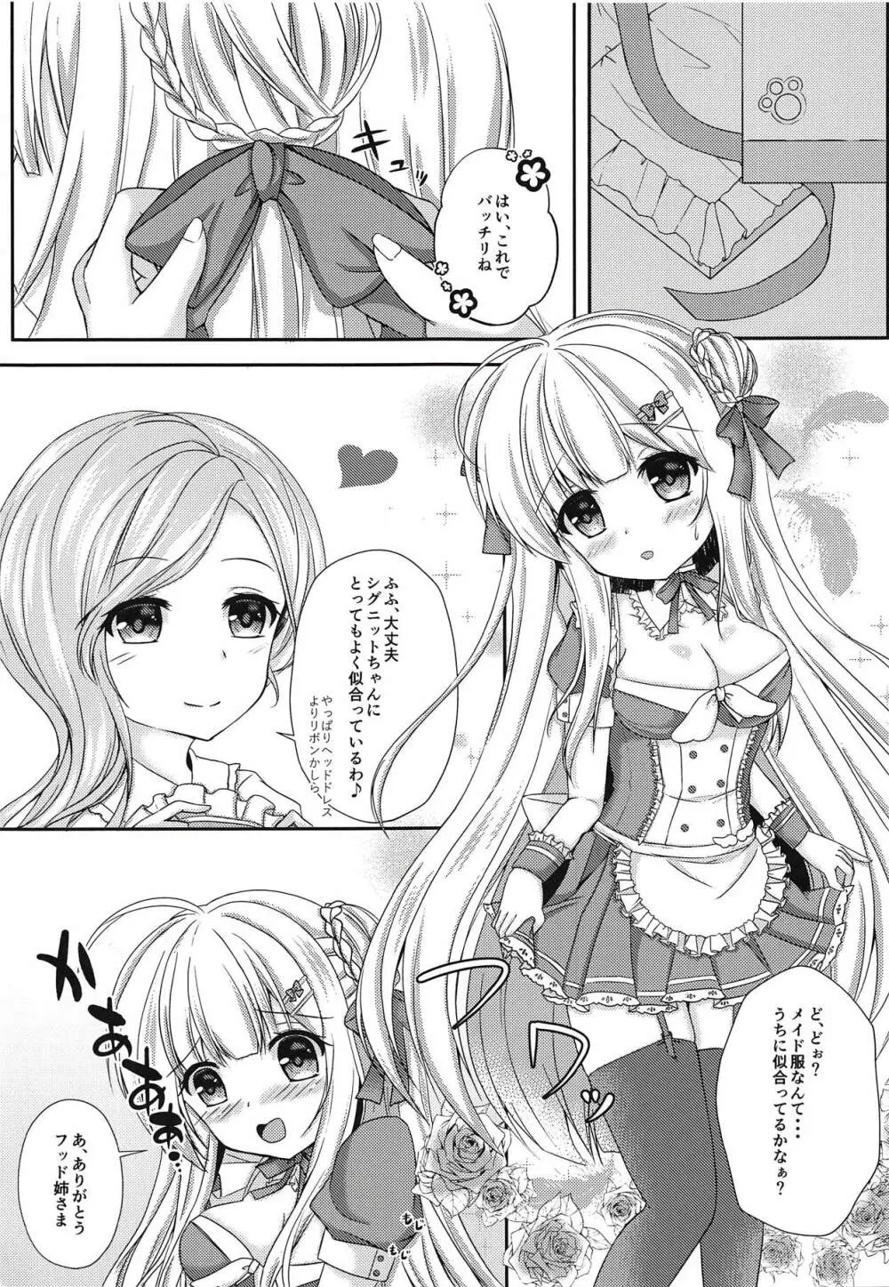 貴方だけのメイドさん Page.4