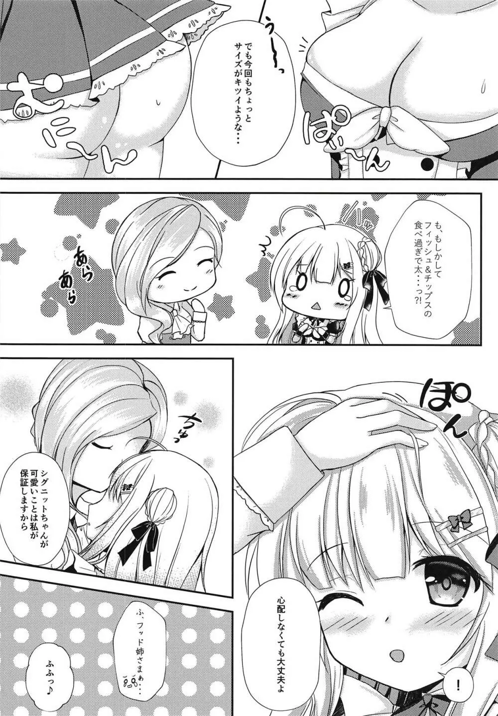 貴方だけのメイドさん Page.5