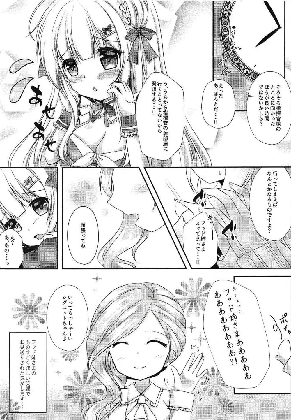 貴方だけのメイドさん Page.6