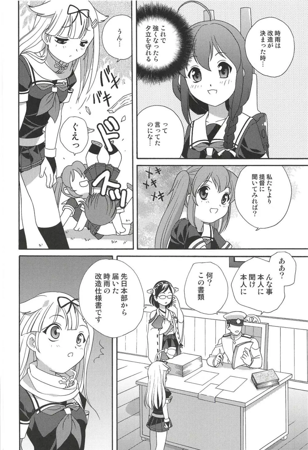 海底までは何海里? Page.5