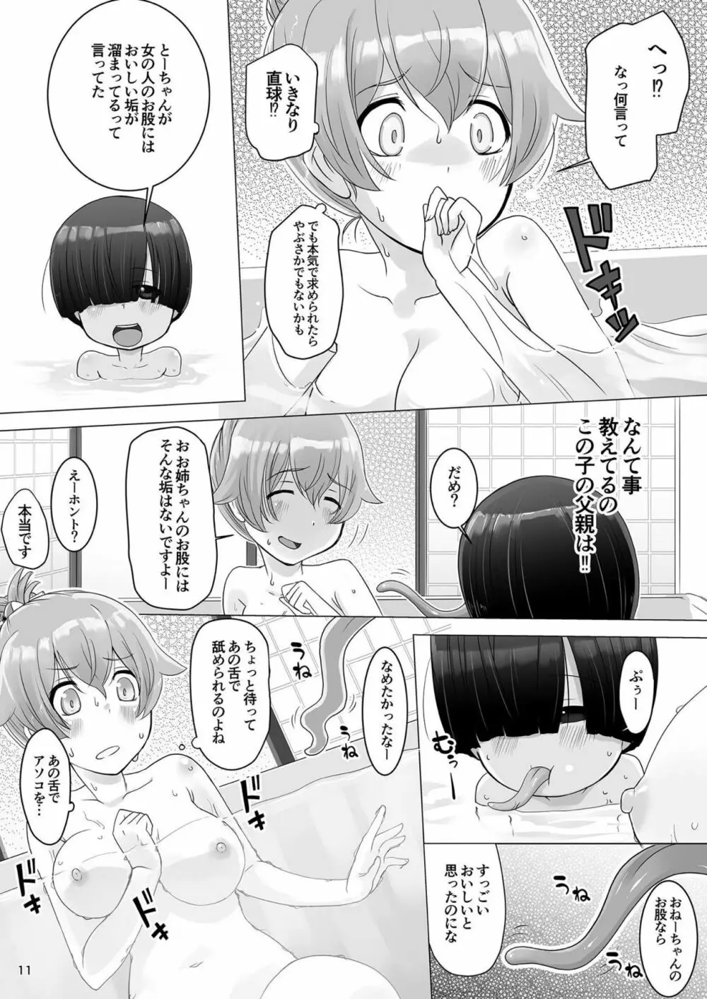 おふろでごはん Page.10