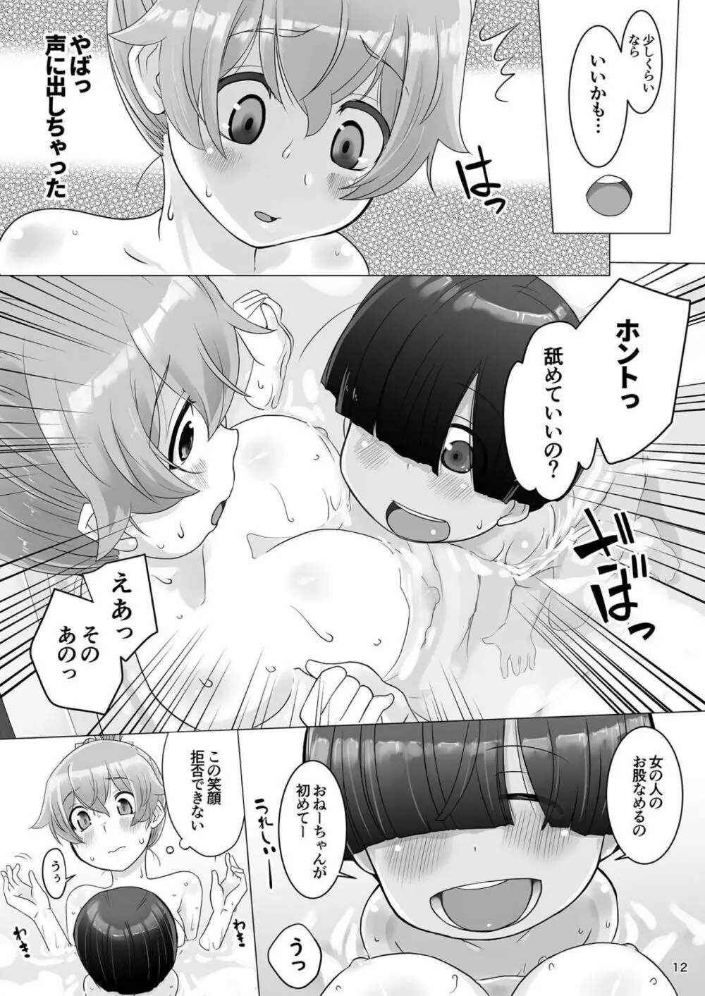 おふろでごはん Page.11