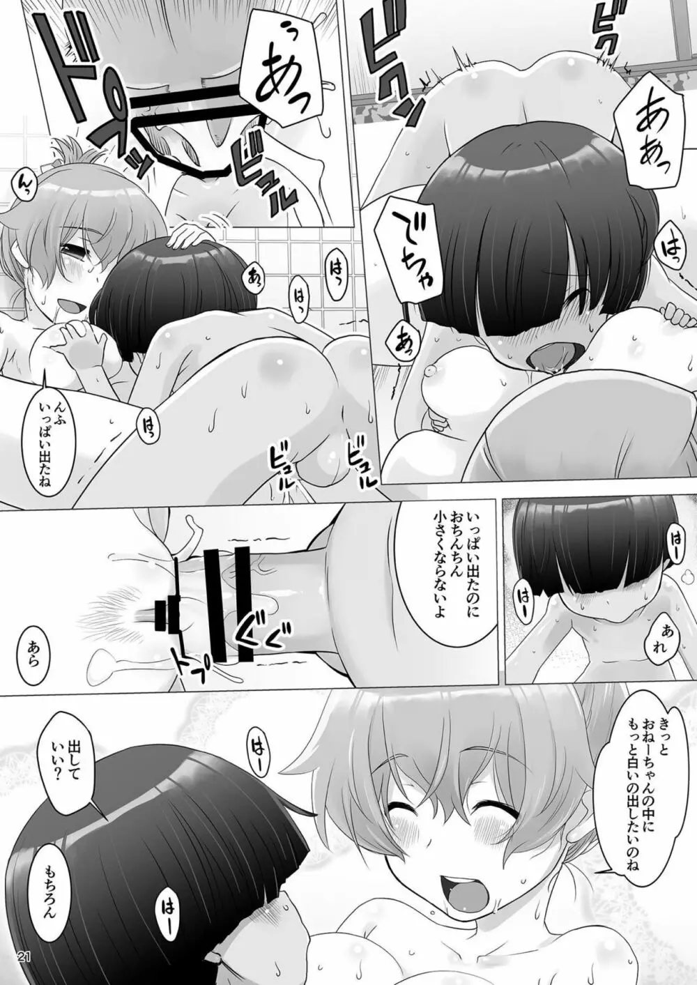 おふろでごはん Page.20