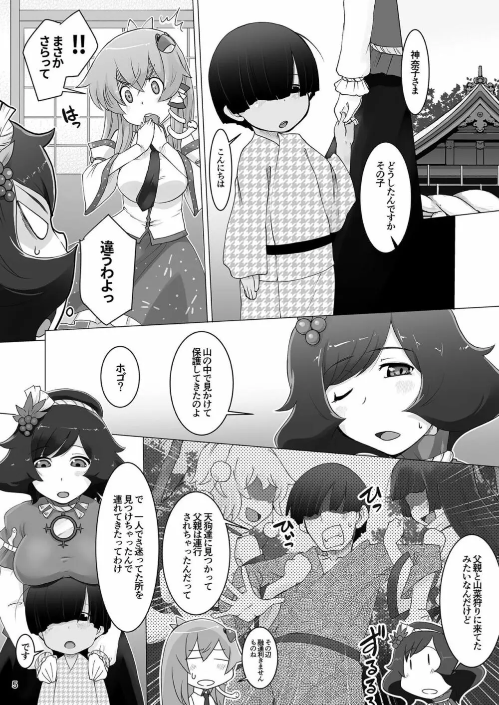 おふろでごはん Page.4