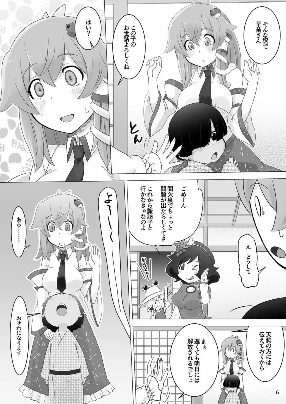 おふろでごはん Page.5