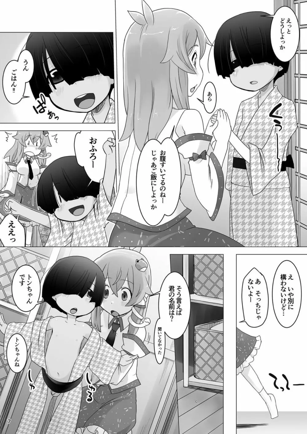 おふろでごはん Page.6