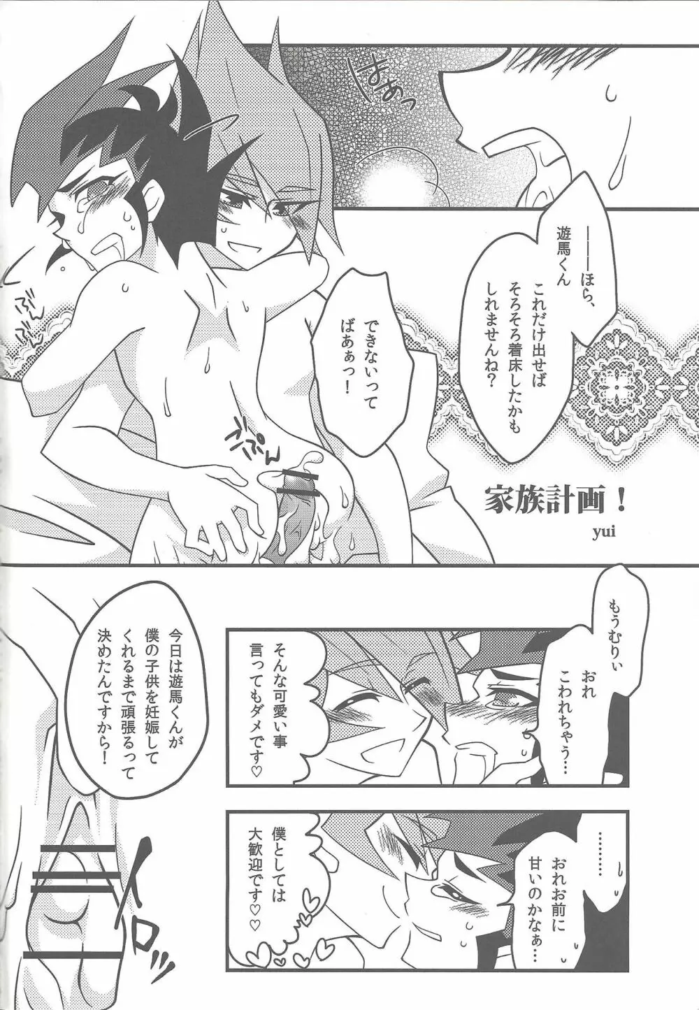 ぼくらのハートピース大作戦 Page.3