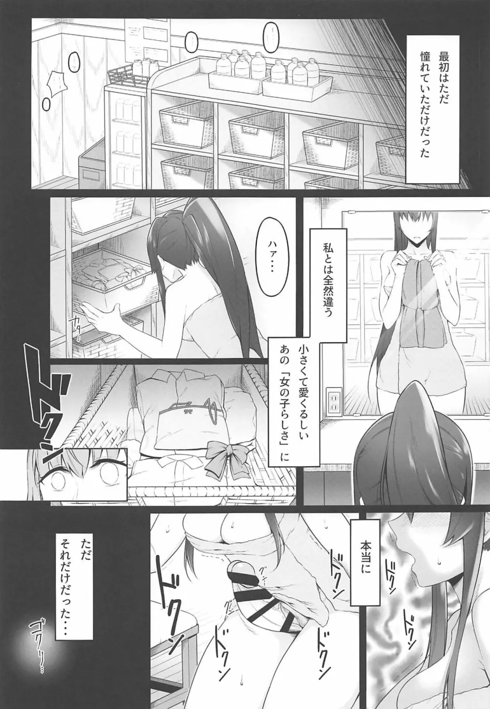 夜戦教導艦目録 Page.24