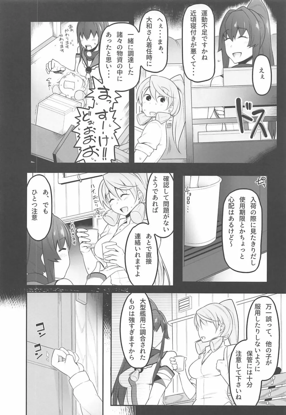 夜戦教導艦目録 Page.27