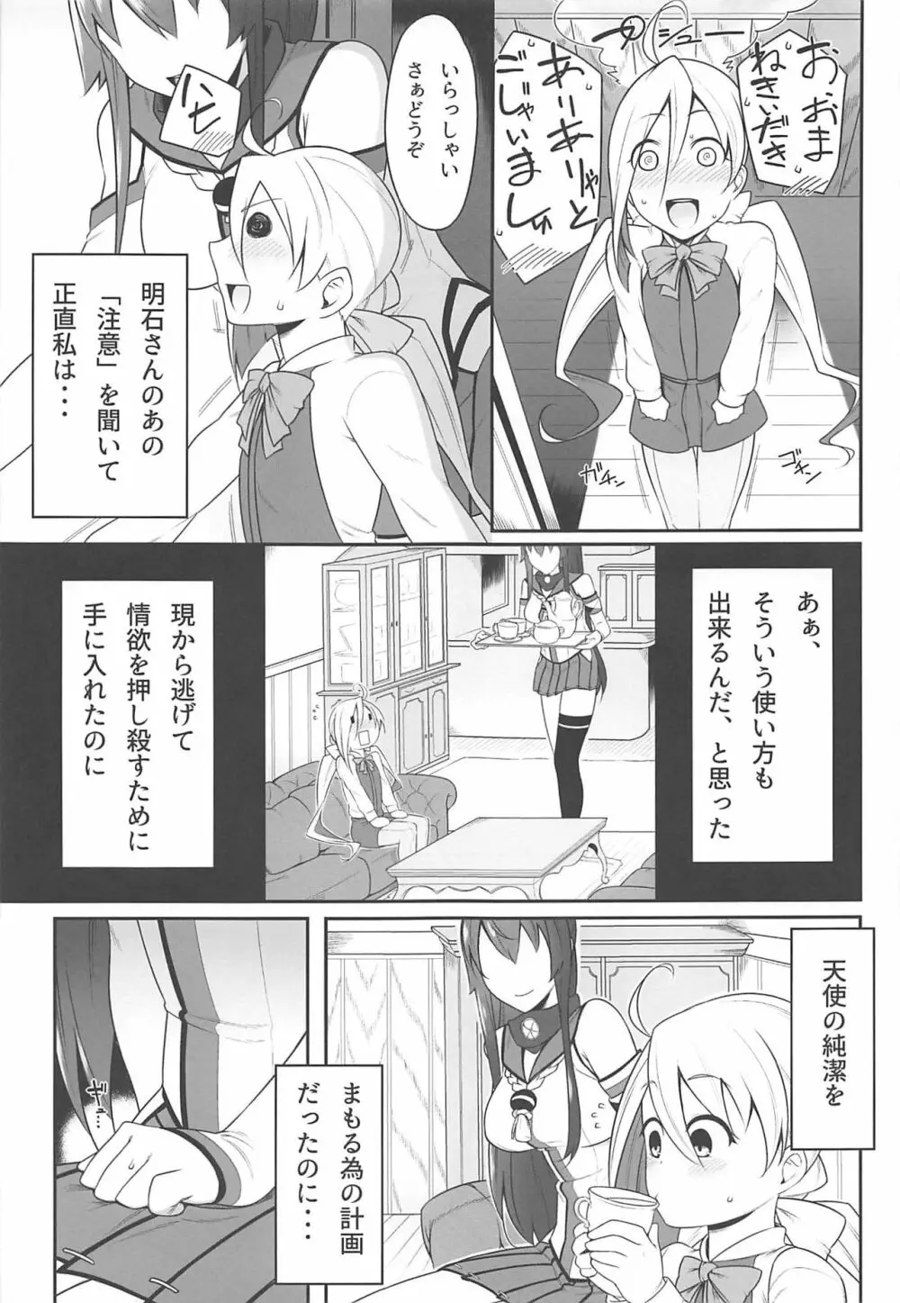 夜戦教導艦目録 Page.28