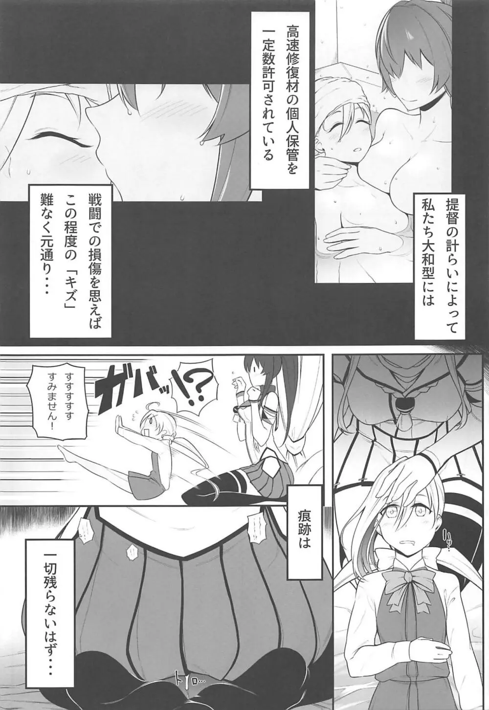 夜戦教導艦目録 Page.32