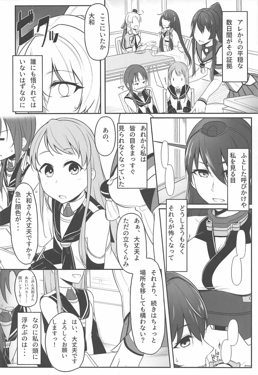 夜戦教導艦目録 Page.33