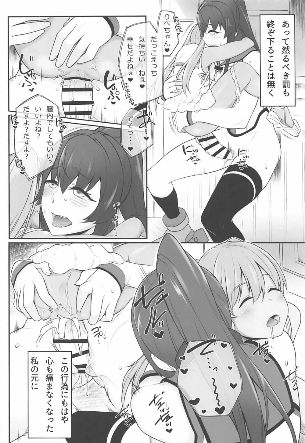 夜戦教導艦目録 Page.37