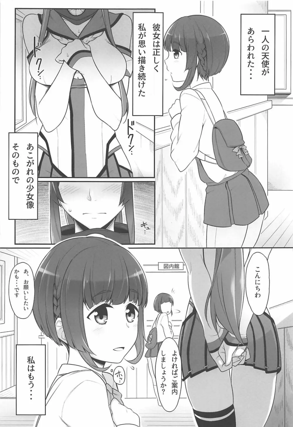 夜戦教導艦目録 Page.38