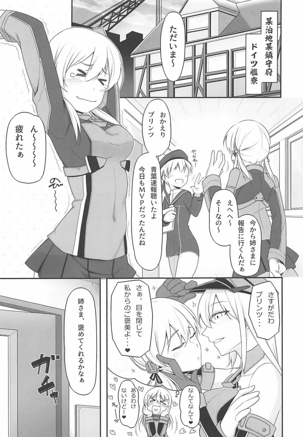 夜戦教導艦目録 Page.48