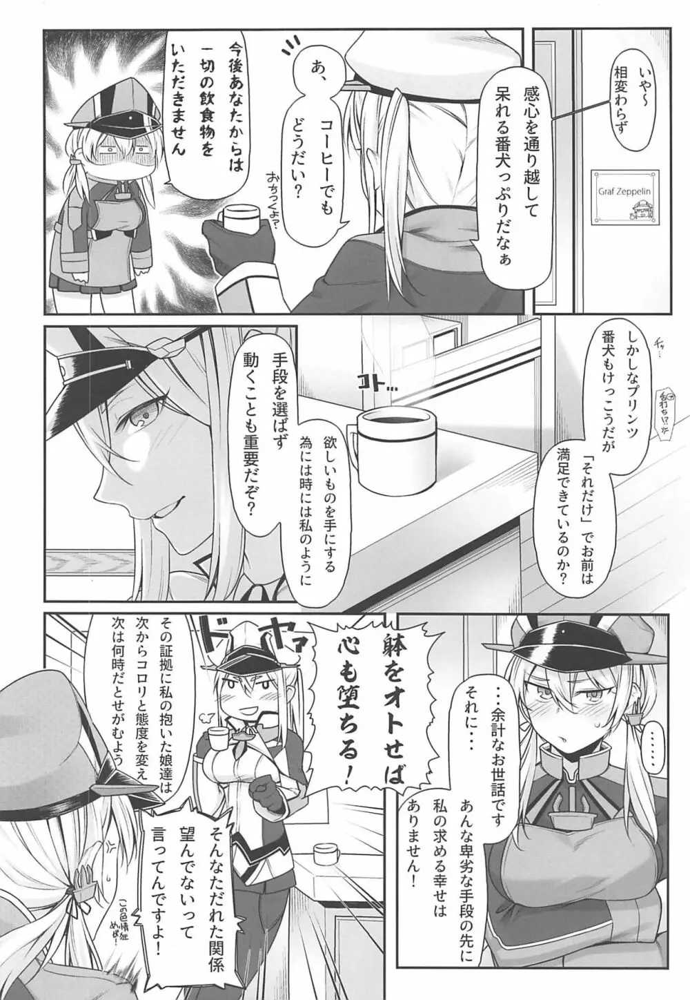 夜戦教導艦目録 Page.51