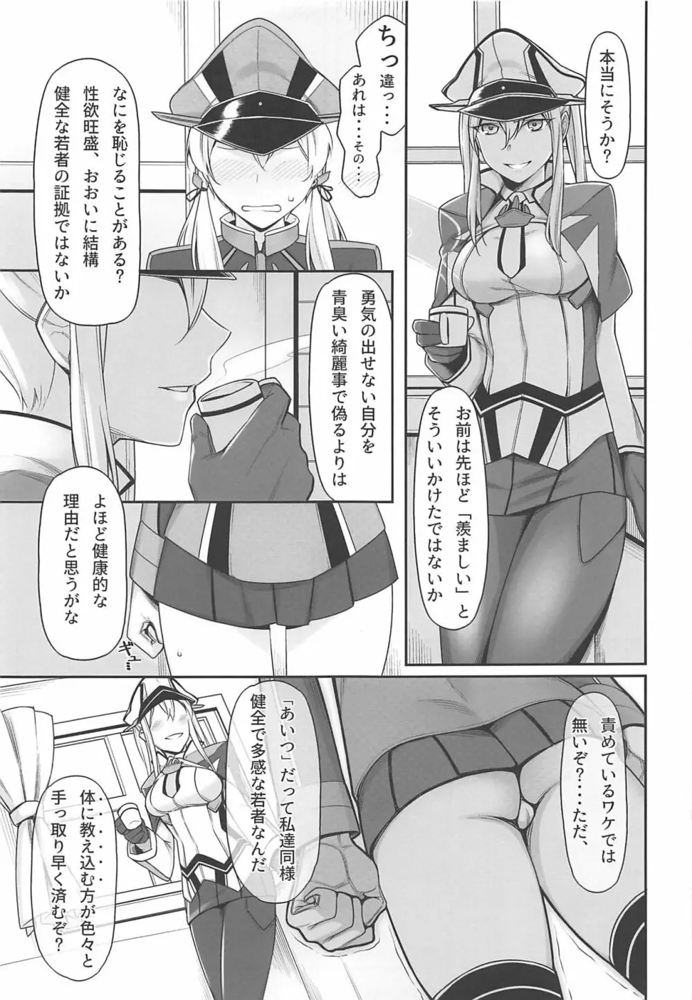 夜戦教導艦目録 Page.52