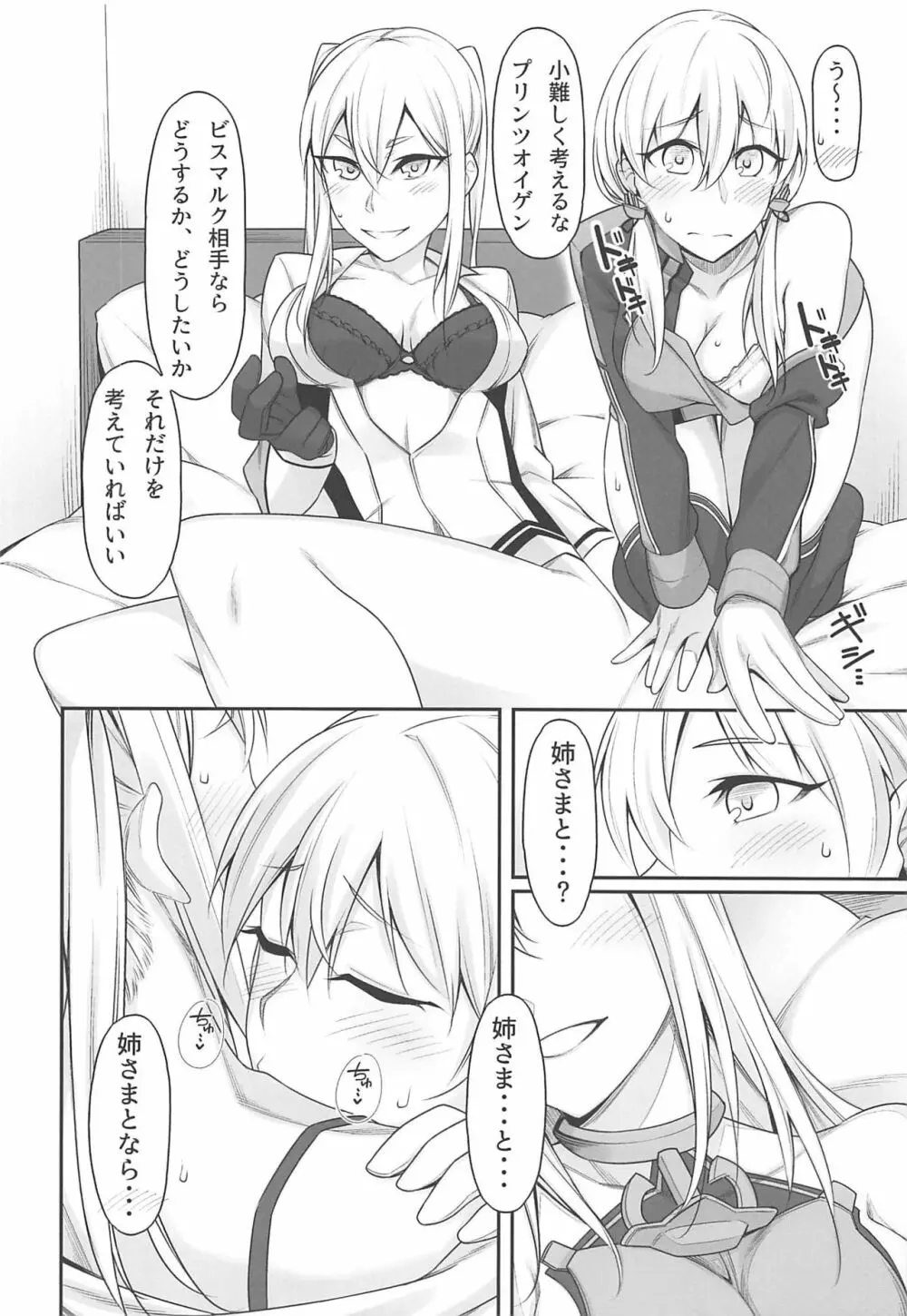 夜戦教導艦目録 Page.55