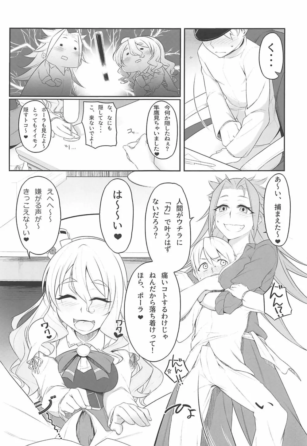 夜戦教導艦目録 Page.6