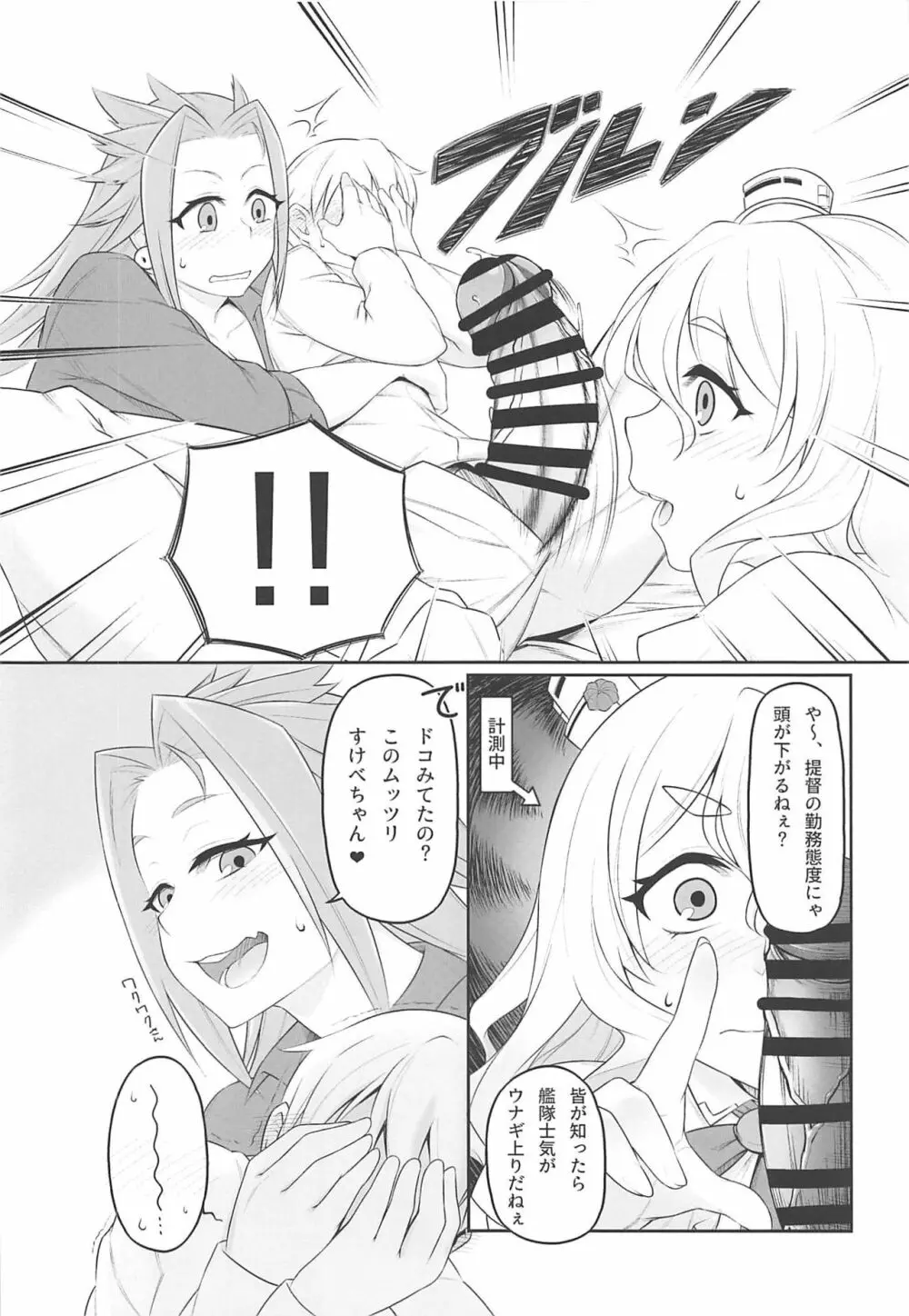 夜戦教導艦目録 Page.7