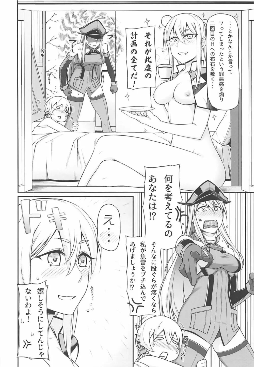 夜戦教導艦目録 Page.71