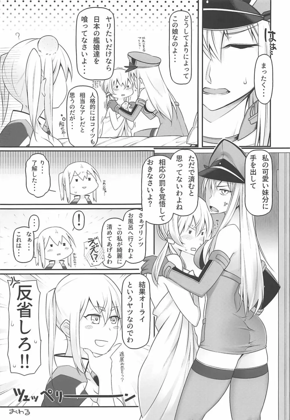 夜戦教導艦目録 Page.72