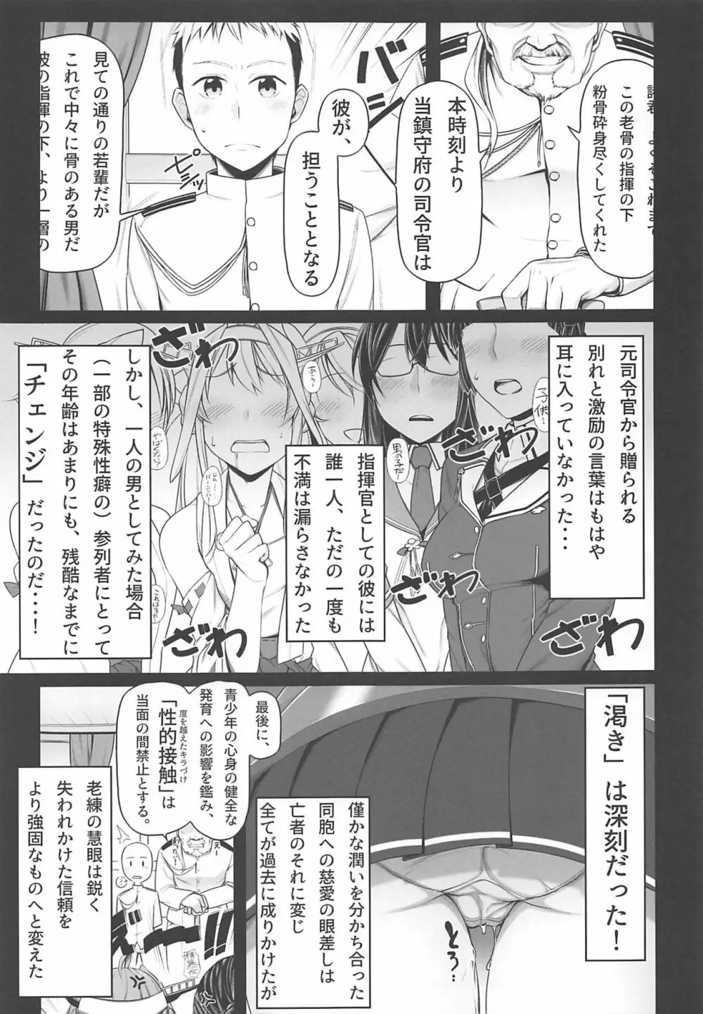 夜戦教導艦目録 Page.74