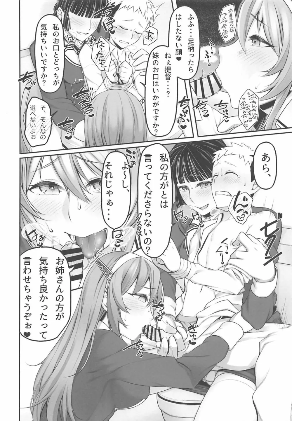 夜戦教導艦目録 Page.77