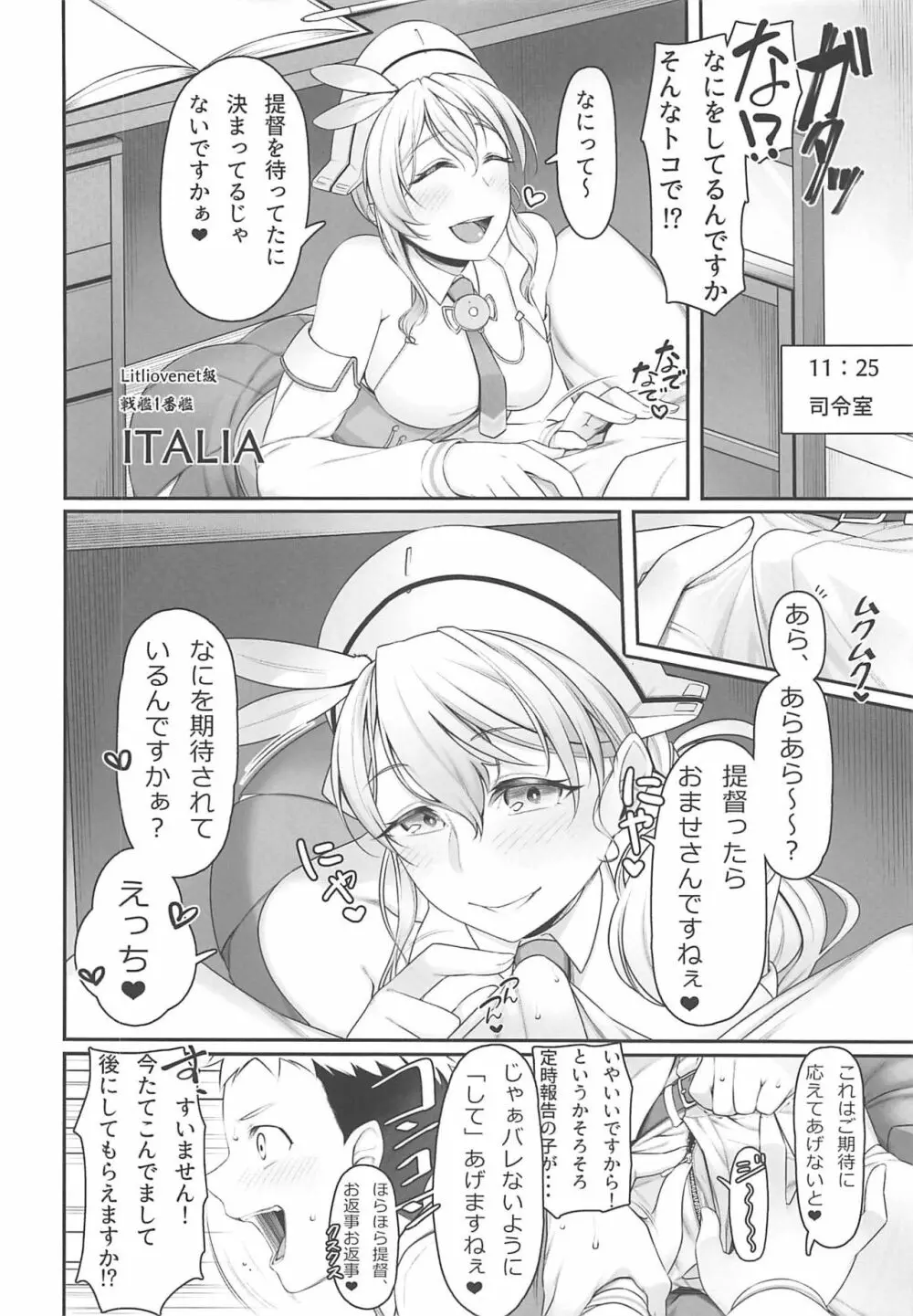 夜戦教導艦目録 Page.79