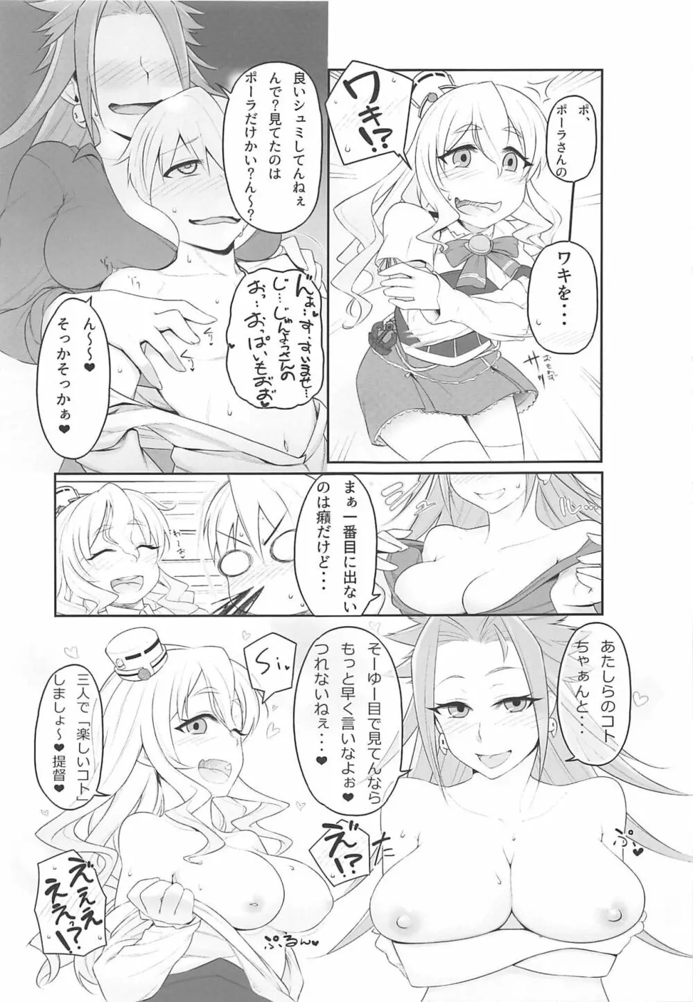 夜戦教導艦目録 Page.8