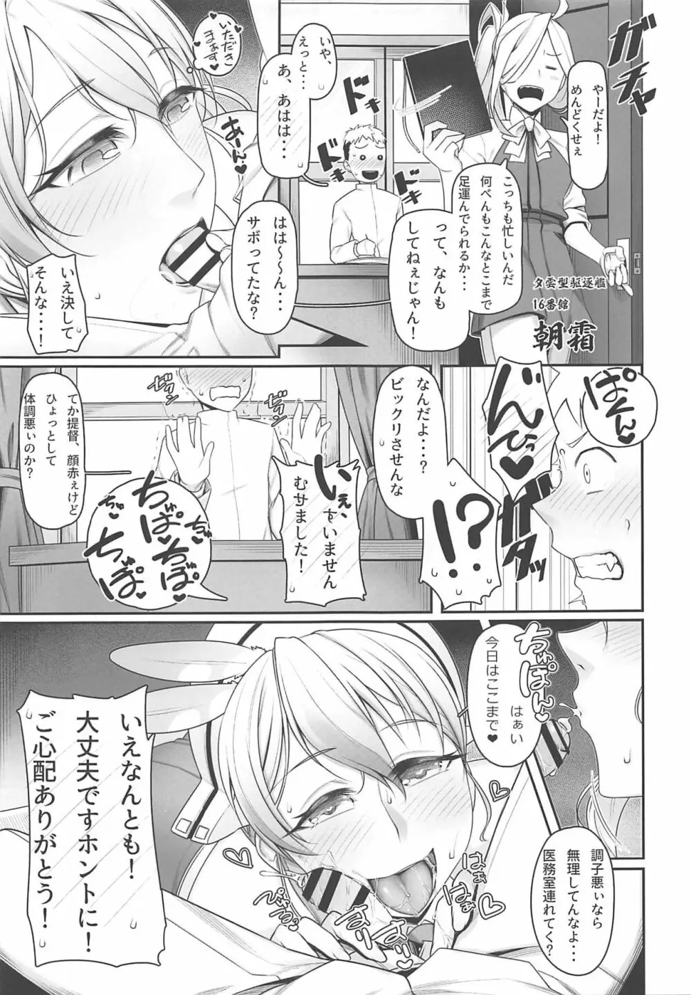 夜戦教導艦目録 Page.80