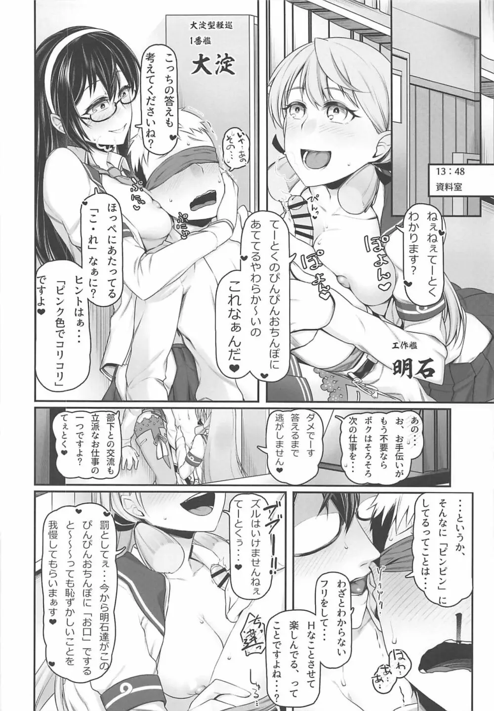 夜戦教導艦目録 Page.81