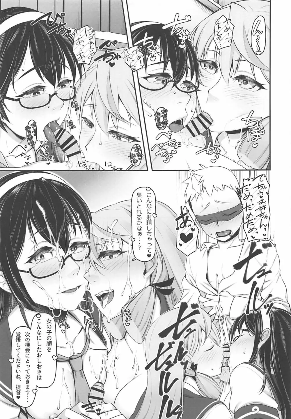 夜戦教導艦目録 Page.82