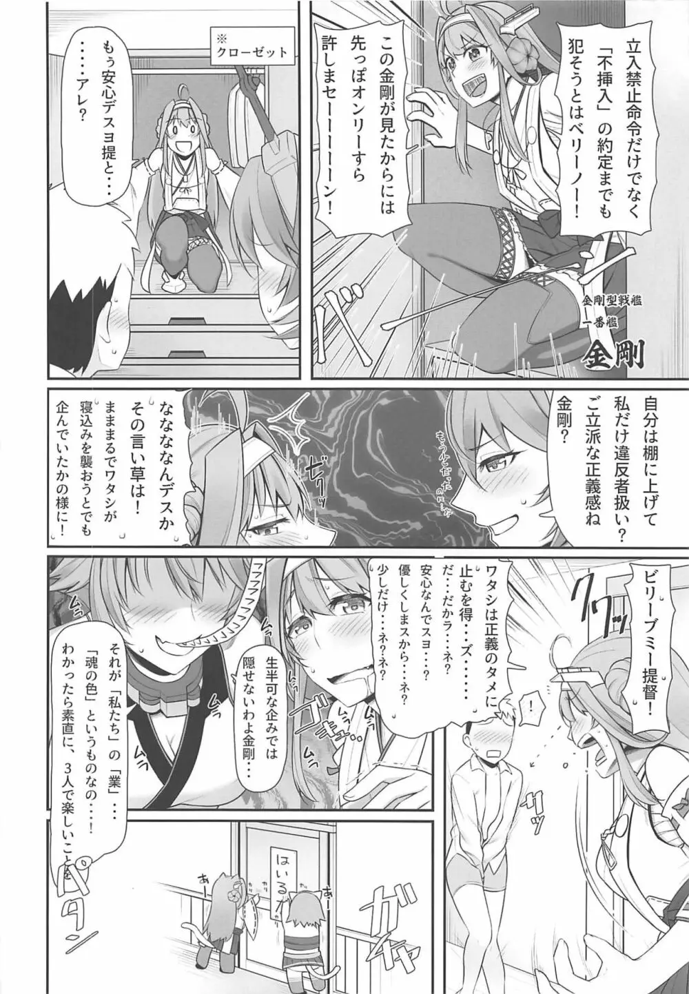 夜戦教導艦目録 Page.87