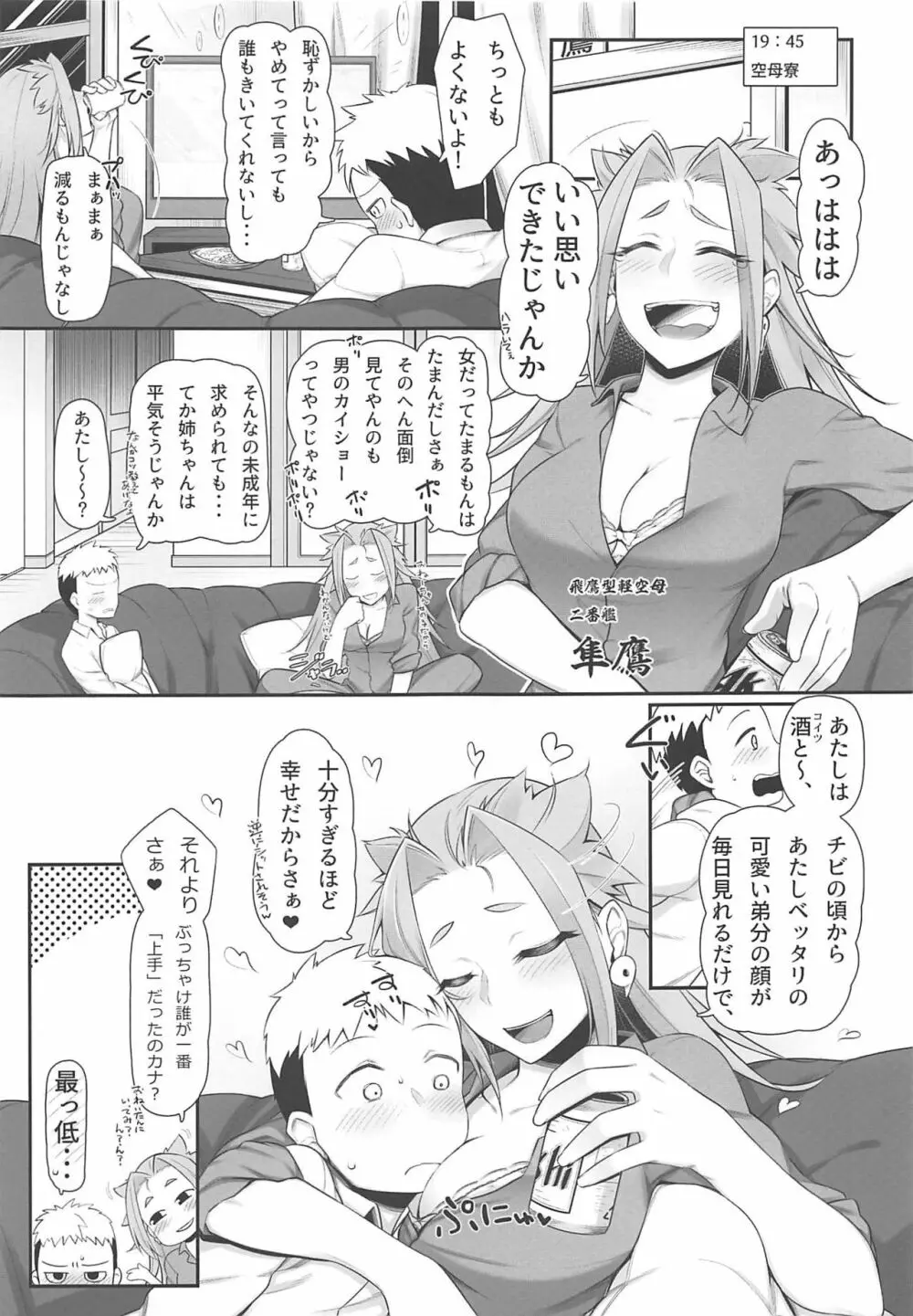 夜戦教導艦目録 Page.88