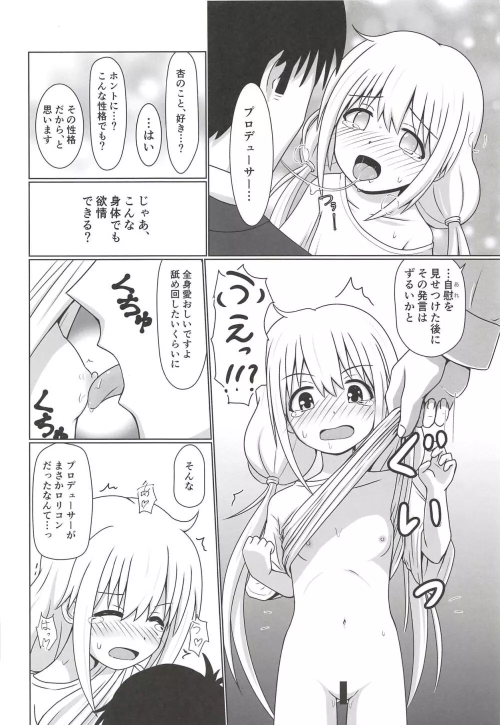 杏だってするんです Page.11