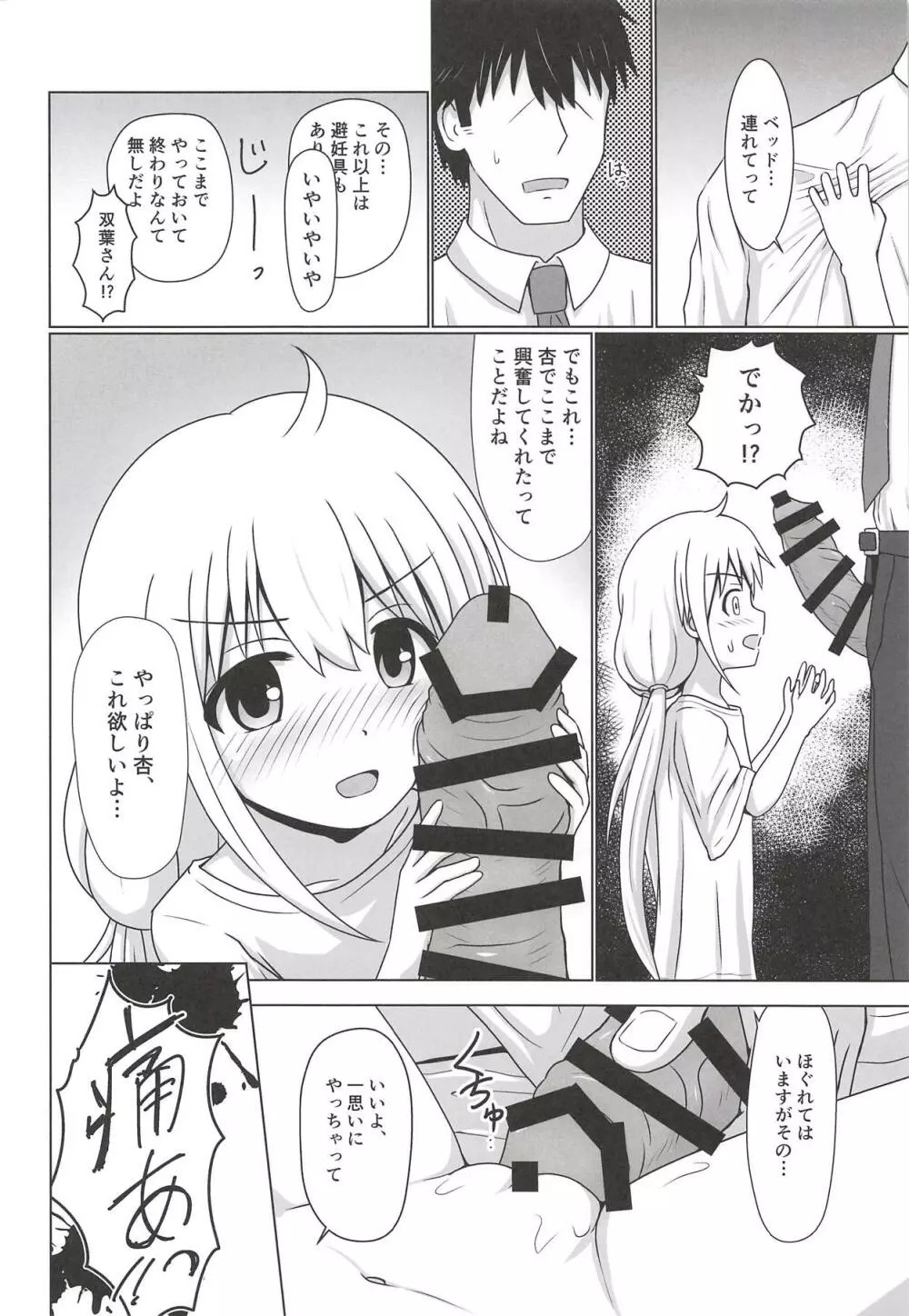 杏だってするんです Page.13