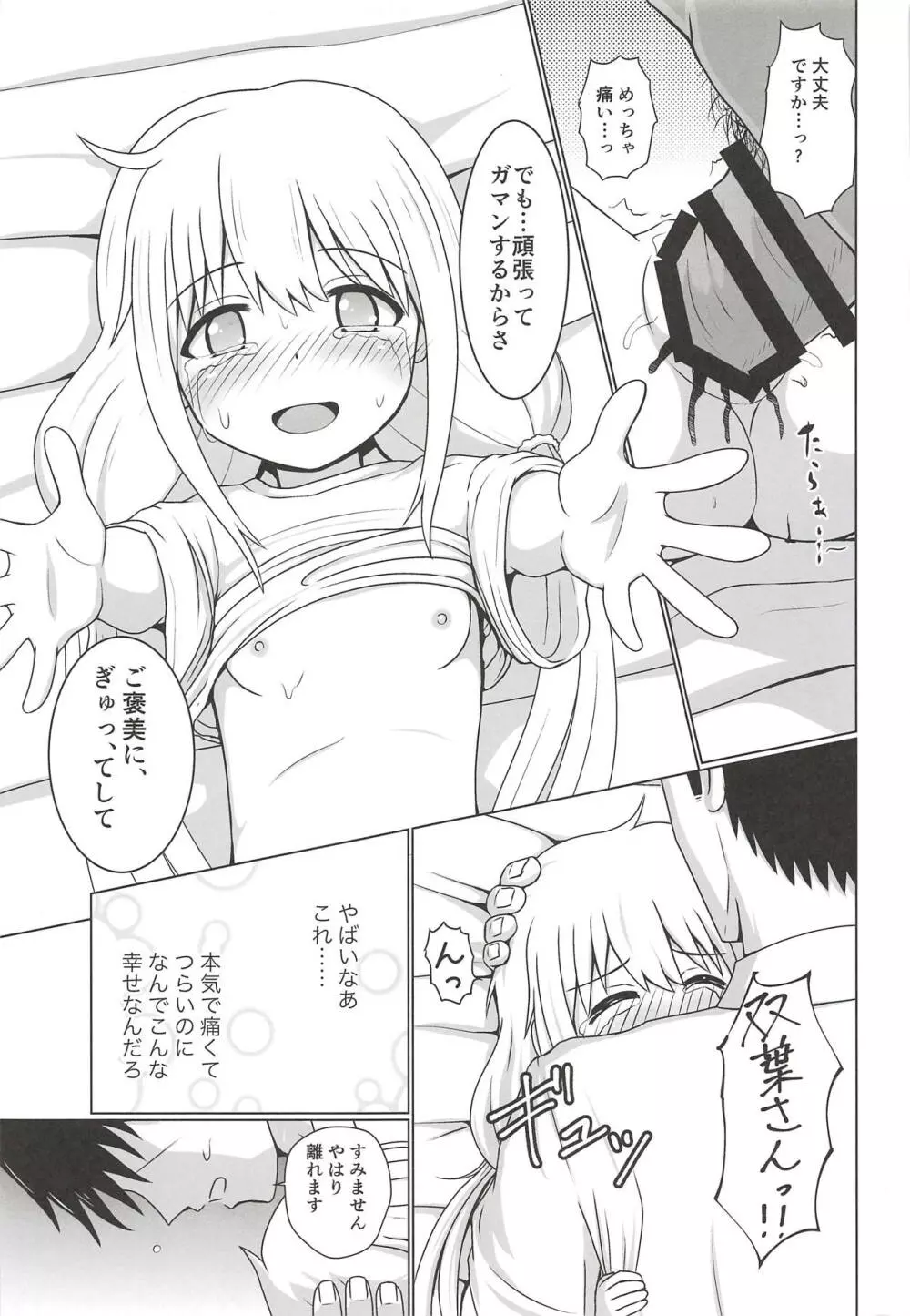 杏だってするんです Page.14