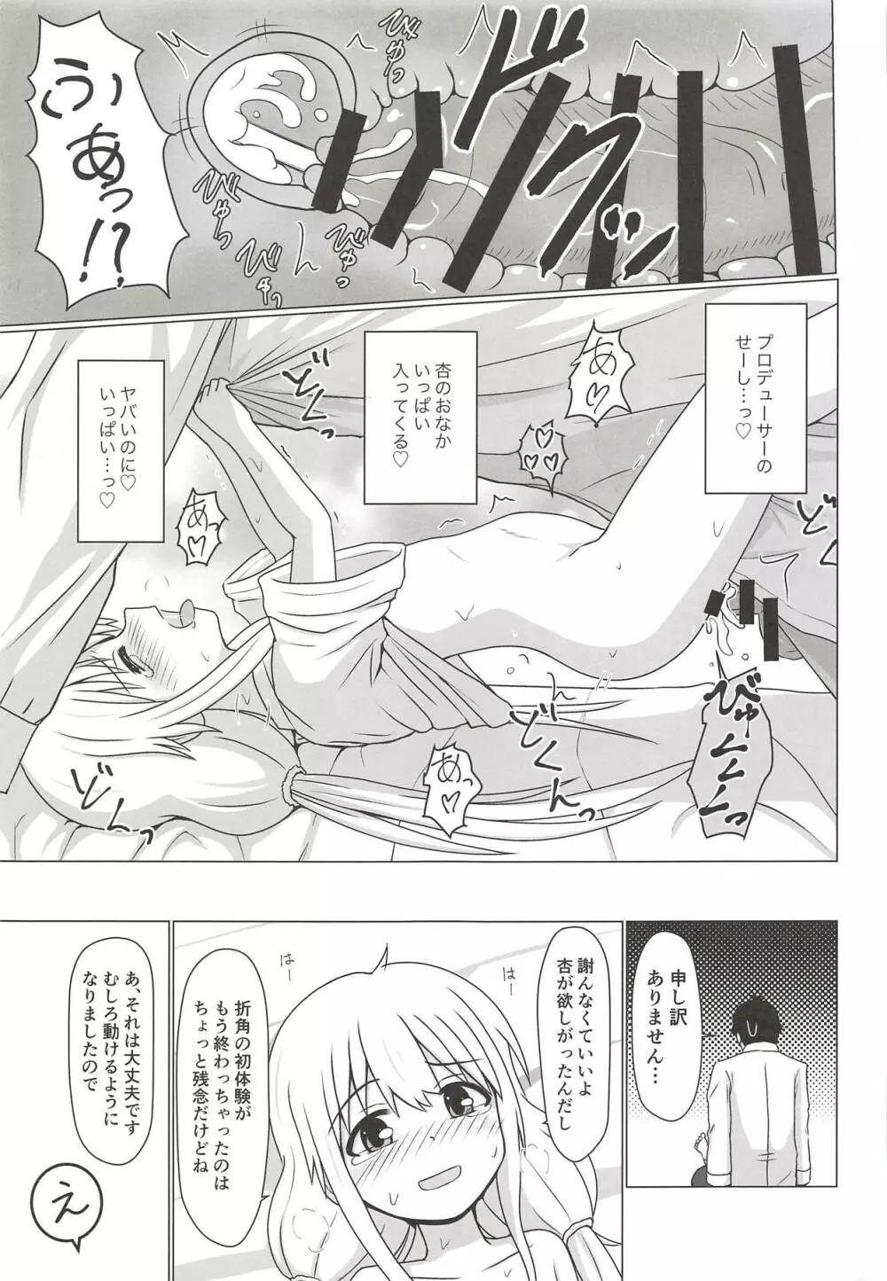 杏だってするんです Page.16