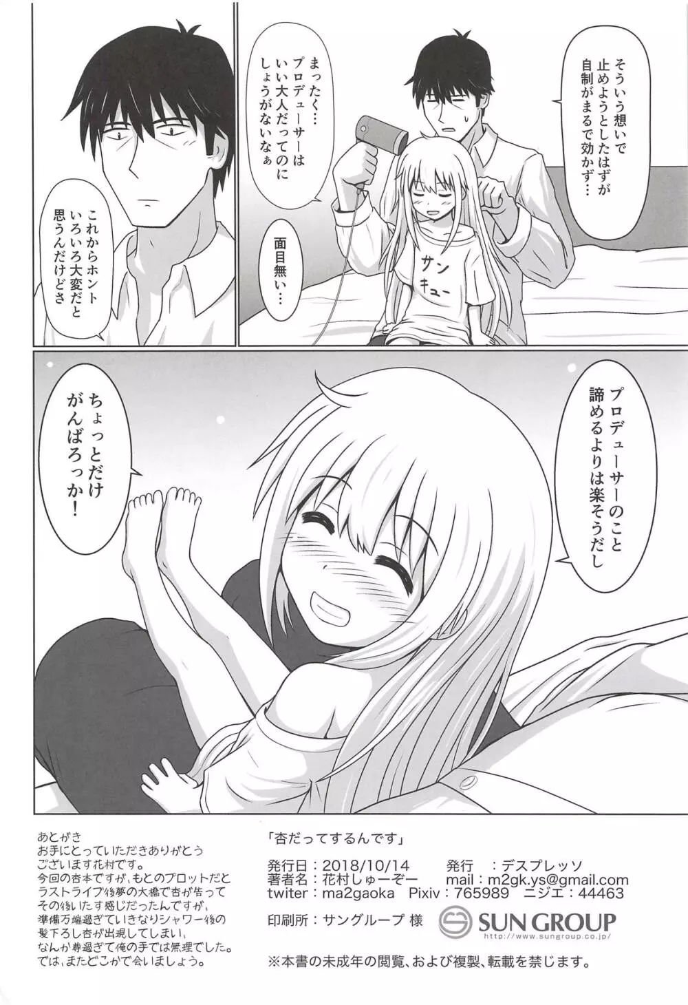 杏だってするんです Page.21