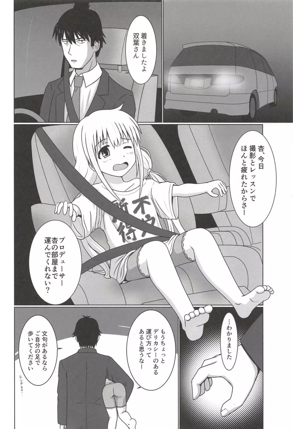 杏だってするんです Page.3