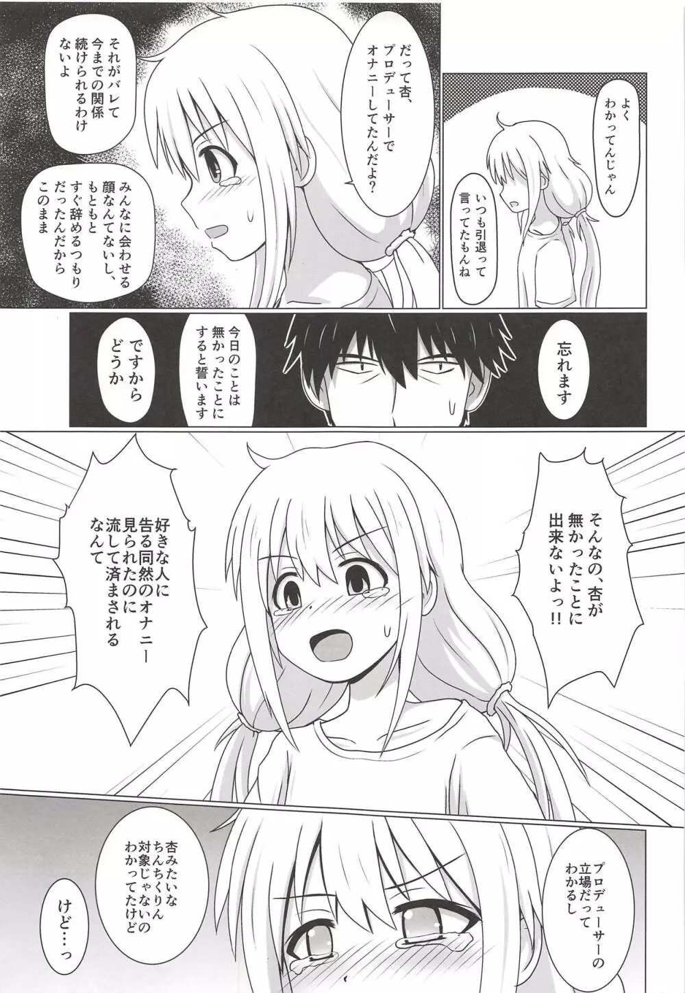 杏だってするんです Page.8