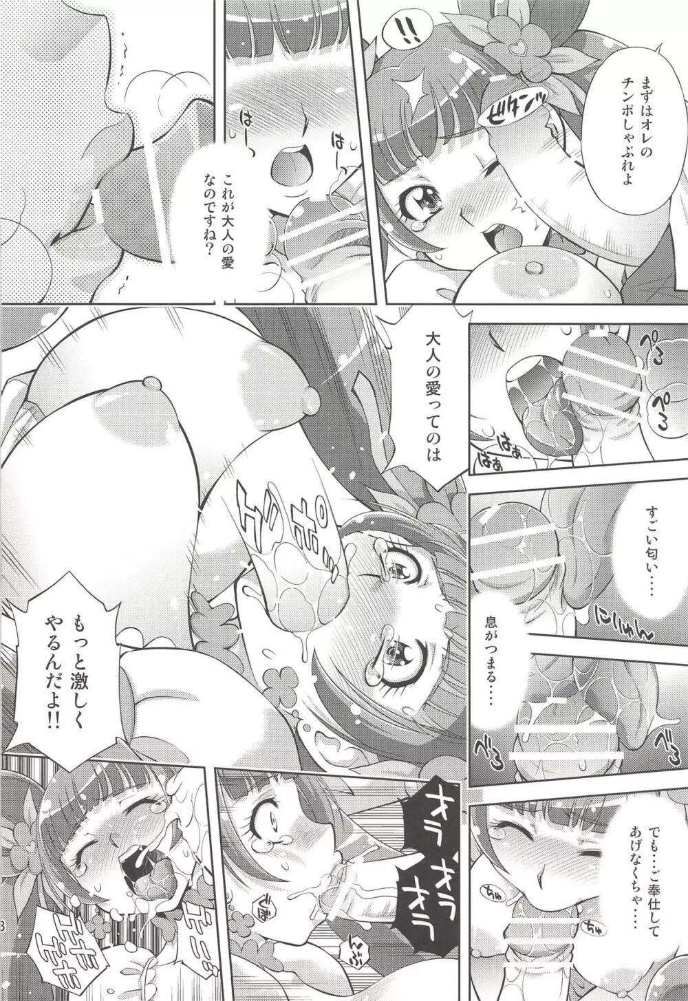 あなたの愛 子宮でうけとめます♡ Page.7