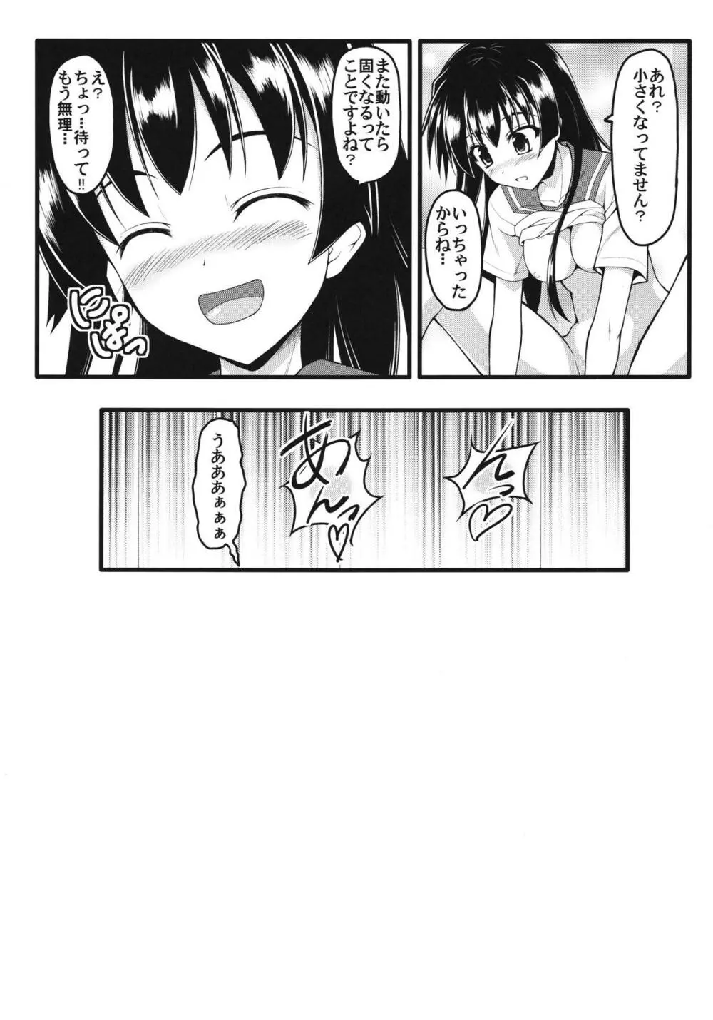 さてんさんっぱー Page.28